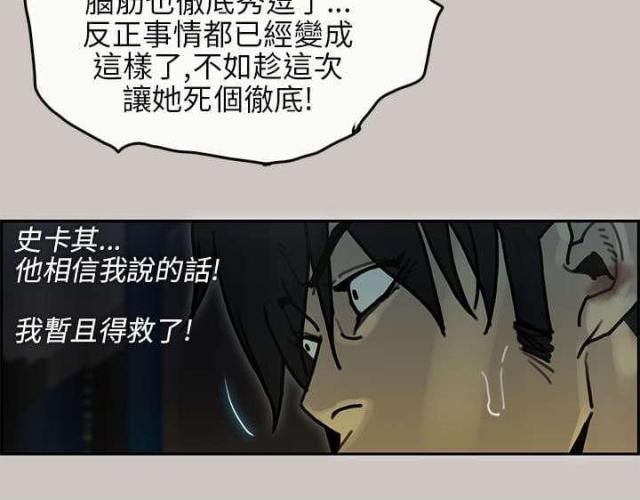 梅蒂森扮演者漫画,第29话2图