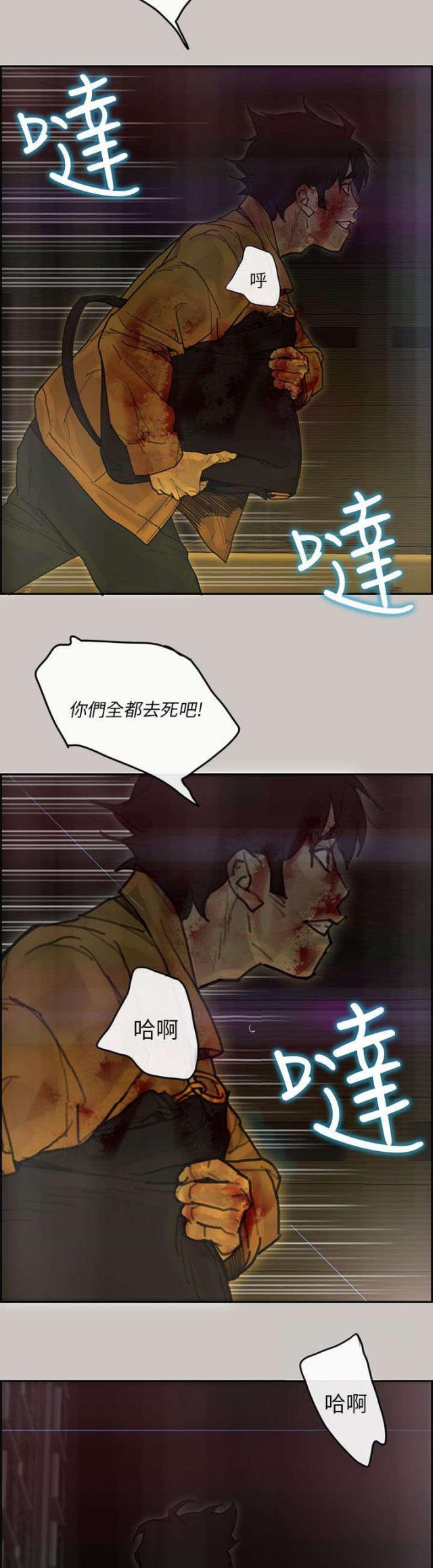 梅蒂人漫画,第77话2图