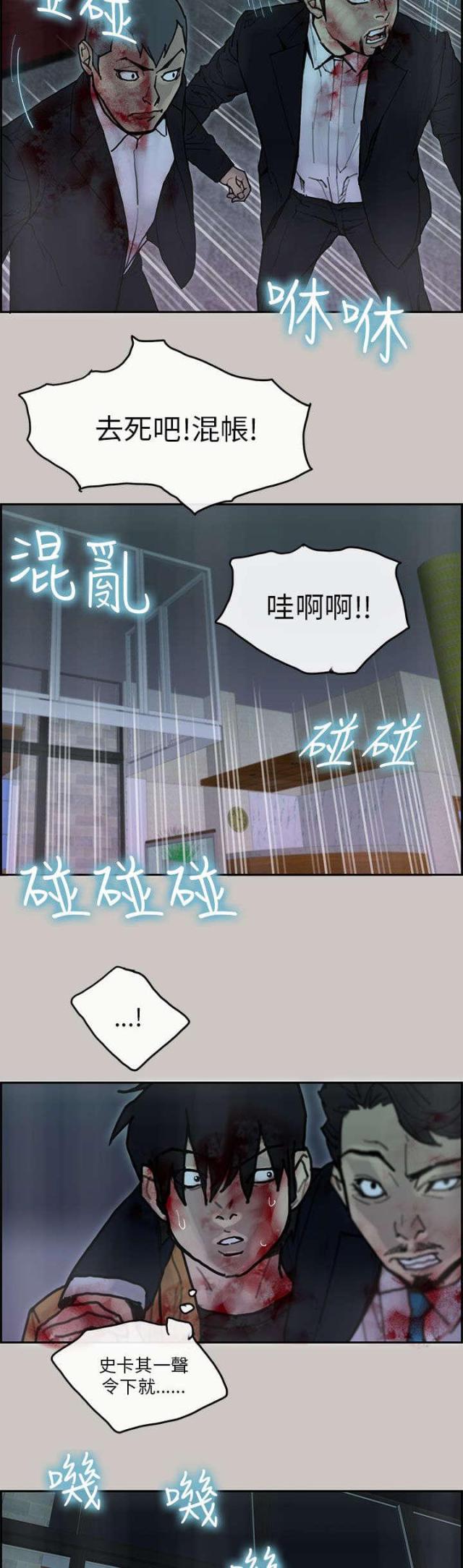 梅蒂森扮演者漫画,第47话2图