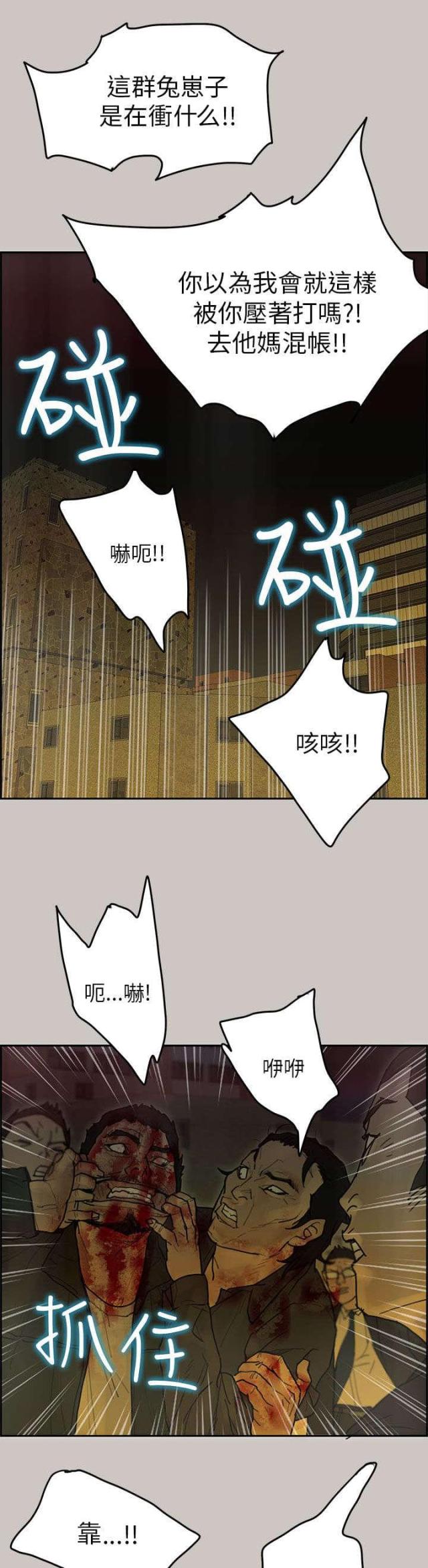 梅蒂斯智能科技漫画,第76话2图