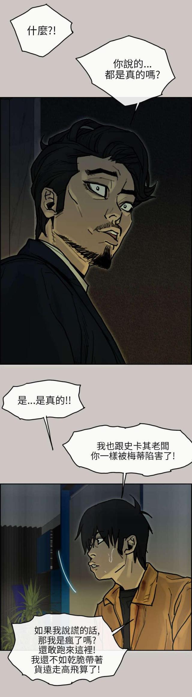 梅蒂森扮演者漫画,第29话2图