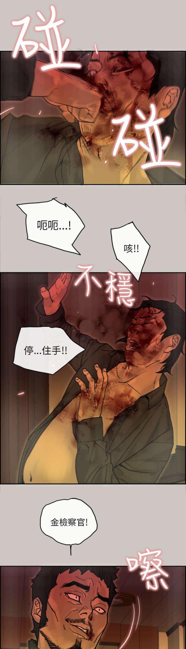 梅蒂森扮演者漫画,第40话2图