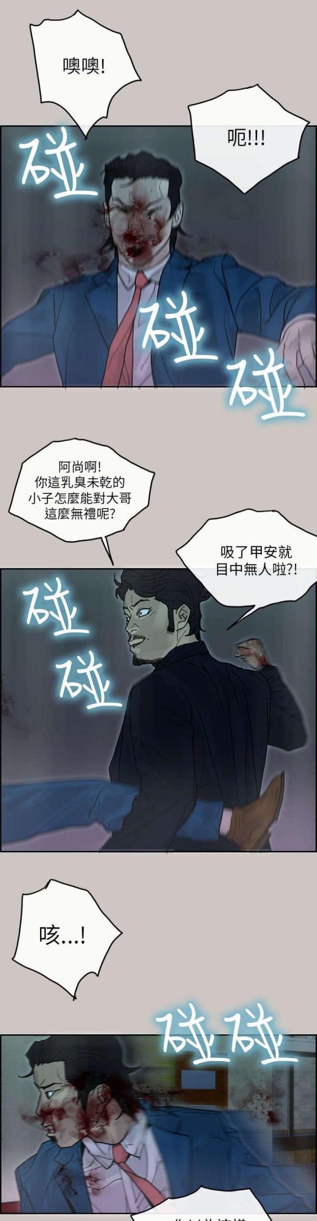 杜夫朗格配送员漫画,第38话2图