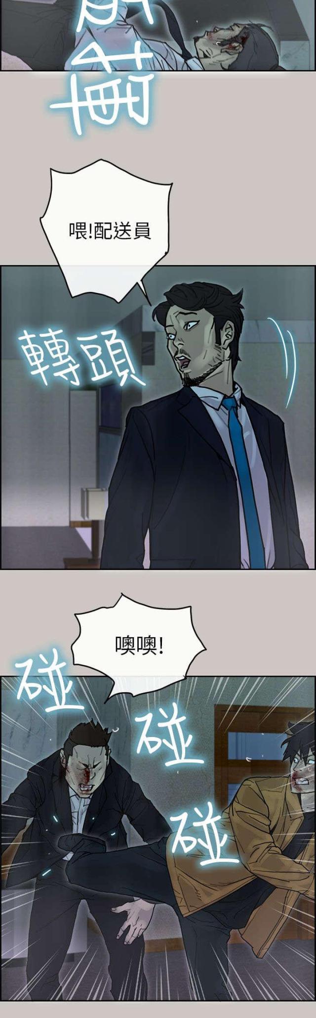 杜夫朗格配送员漫画,第39话2图