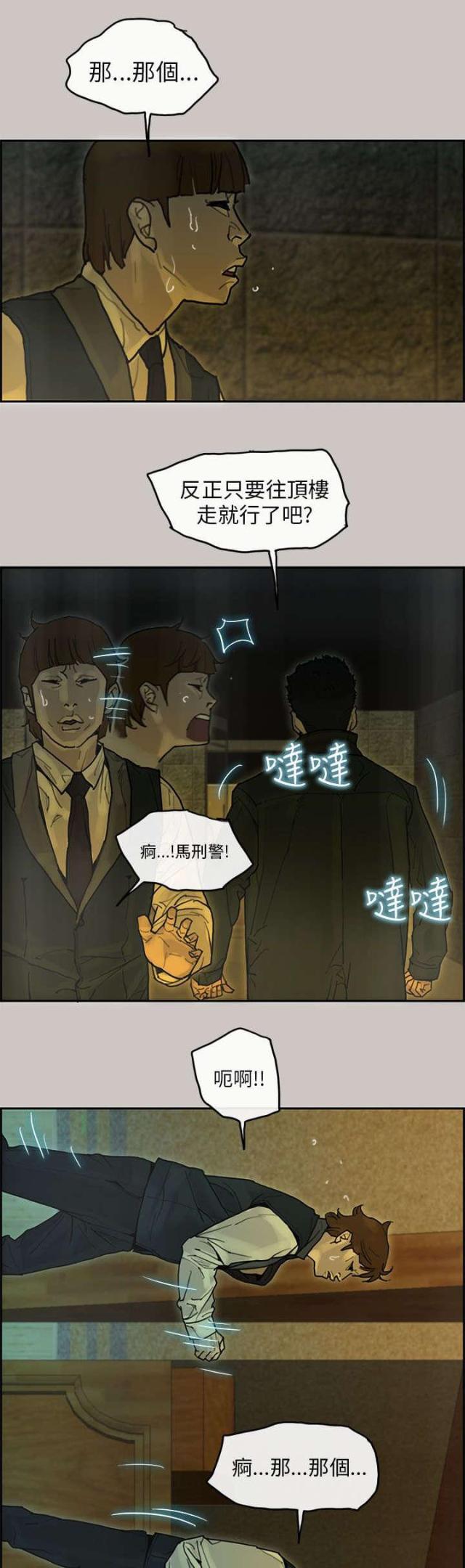 梅蒂斯智能科技漫画,第32话1图