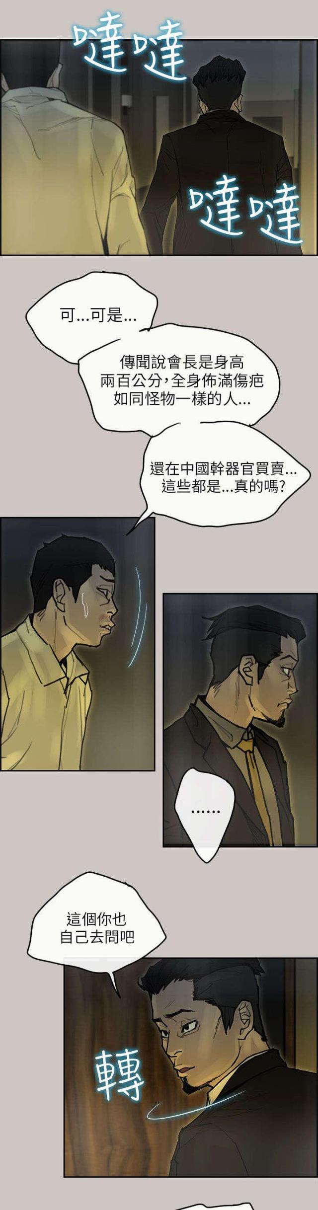 梅蒂配送员漫画,第77话1图