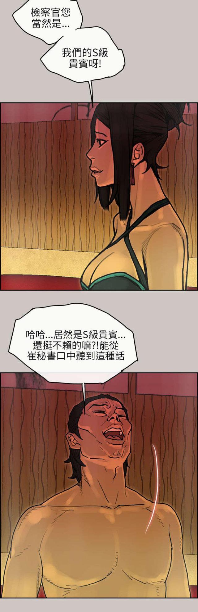 梅蒂斯的英文漫画,第30话2图