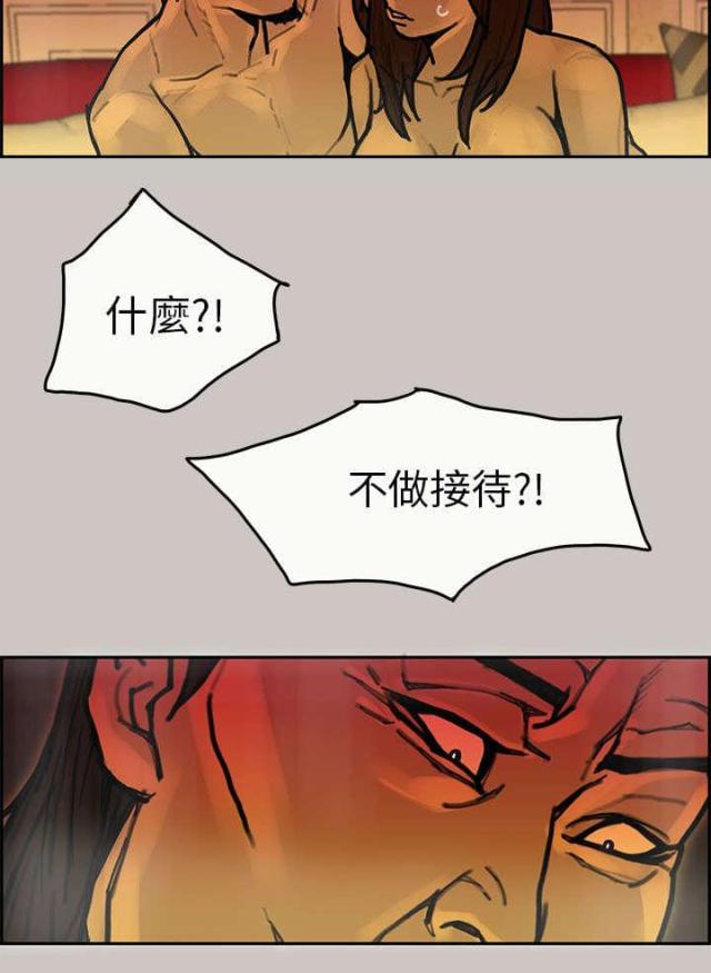 梅蒂纳阿根廷漫画,第30话1图