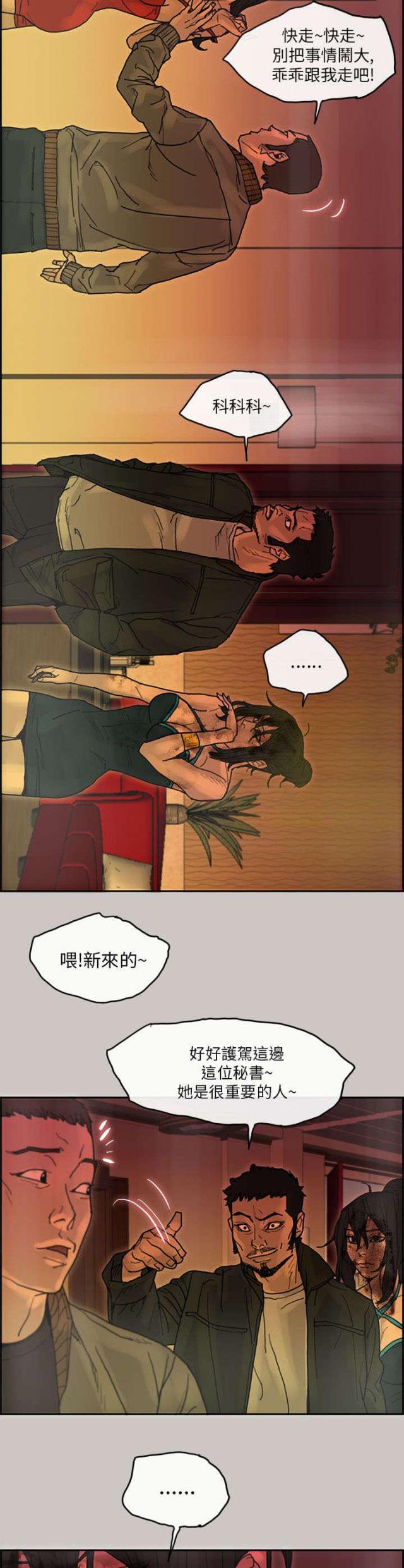 梅蒂娜免钉胶漫画,第39话1图