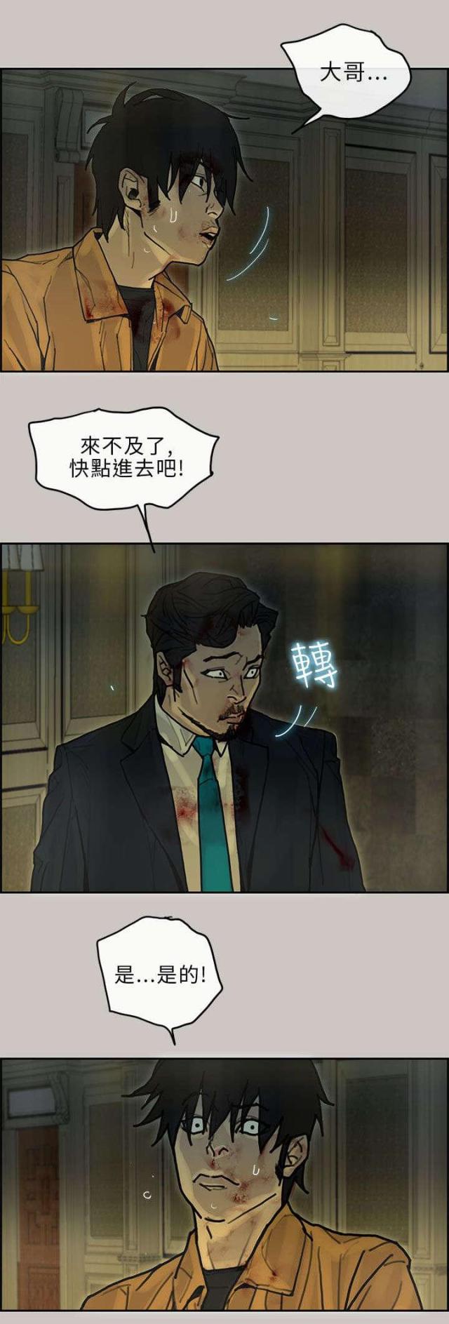 梅蒂斯智能科技漫画,第44话1图