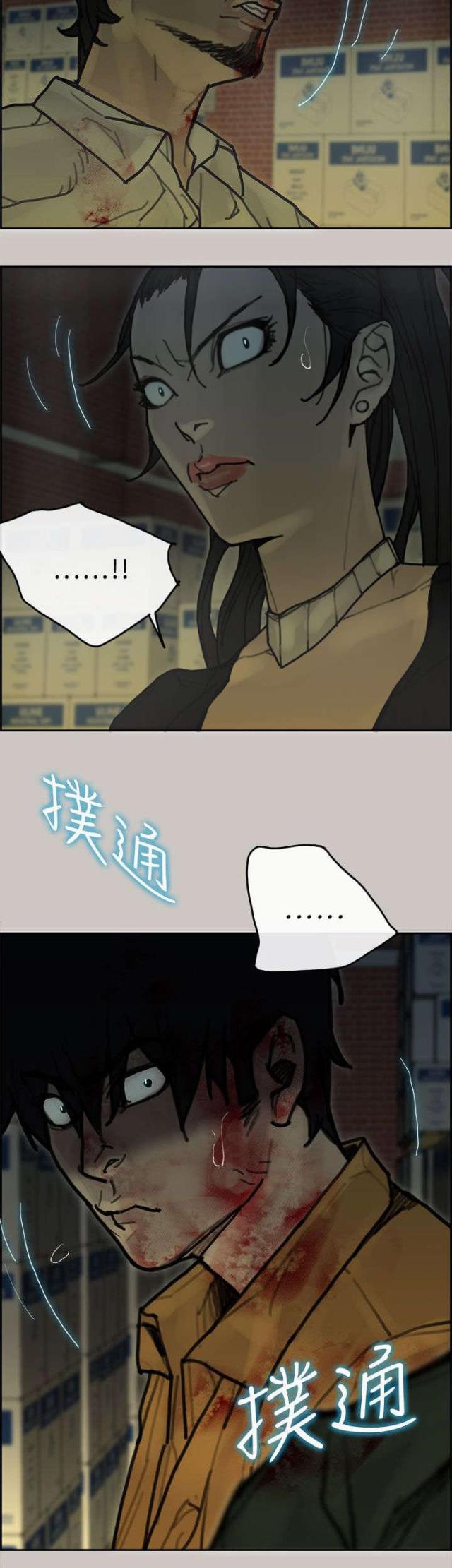 梅蒂配送员漫画,第60话1图