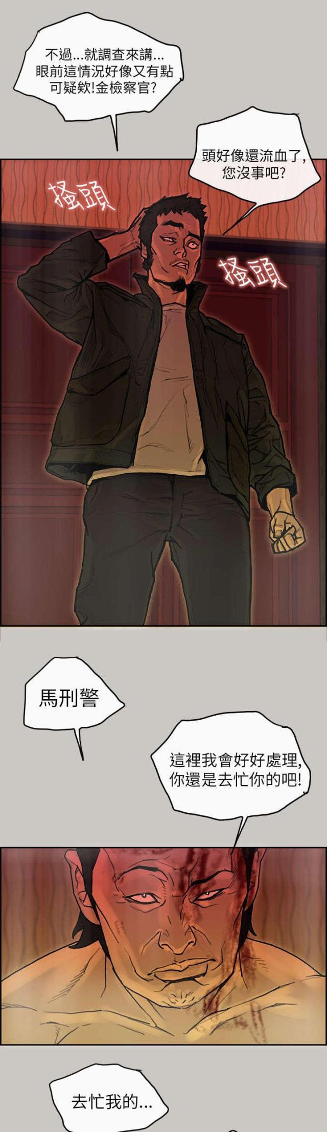 梅蒂尔德漫画,第35话2图