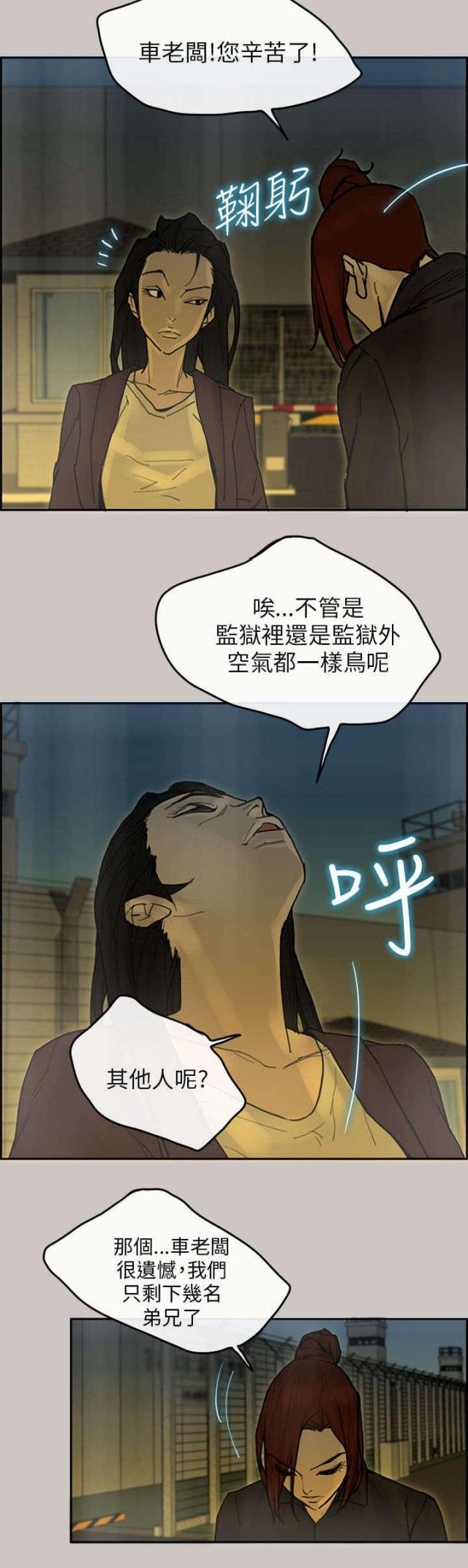 梅蒂森漫画,第77话1图