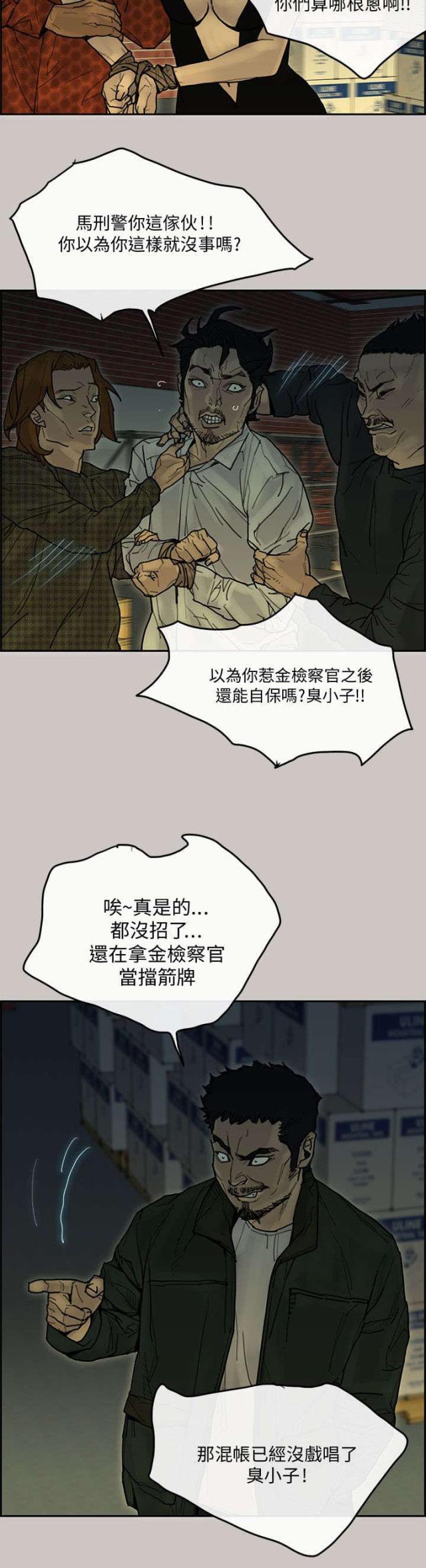 梅蒂配送员漫画,第61话1图