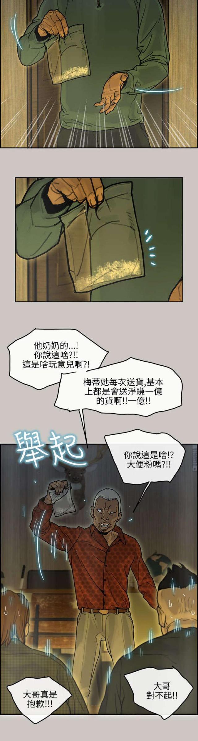 梅蒂纳球衣号码漫画,第25话2图