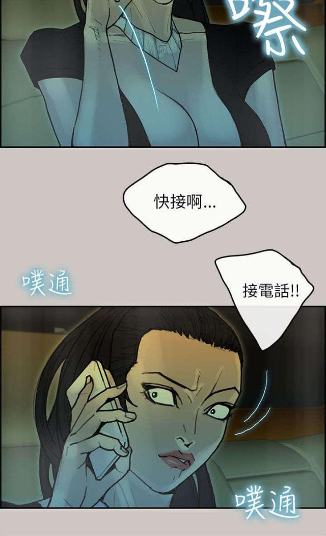 梅蒂配送员漫画,第49话1图