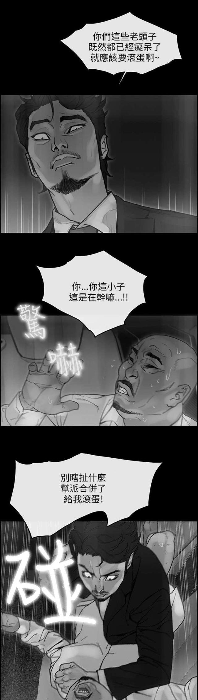 梅蒂卡尔在哪里兑换人民币漫画,第53话2图