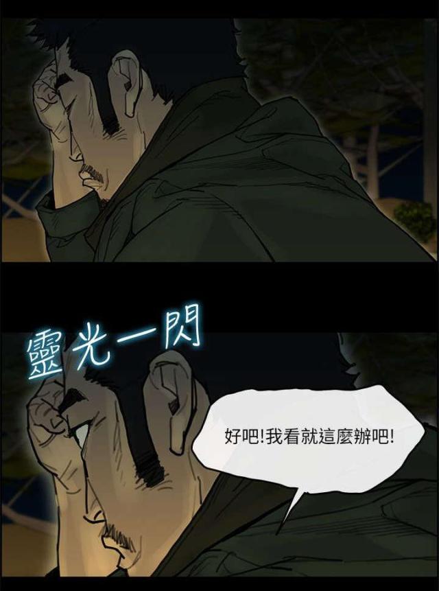 梅蒂芬家具怎么样漫画,第59话1图