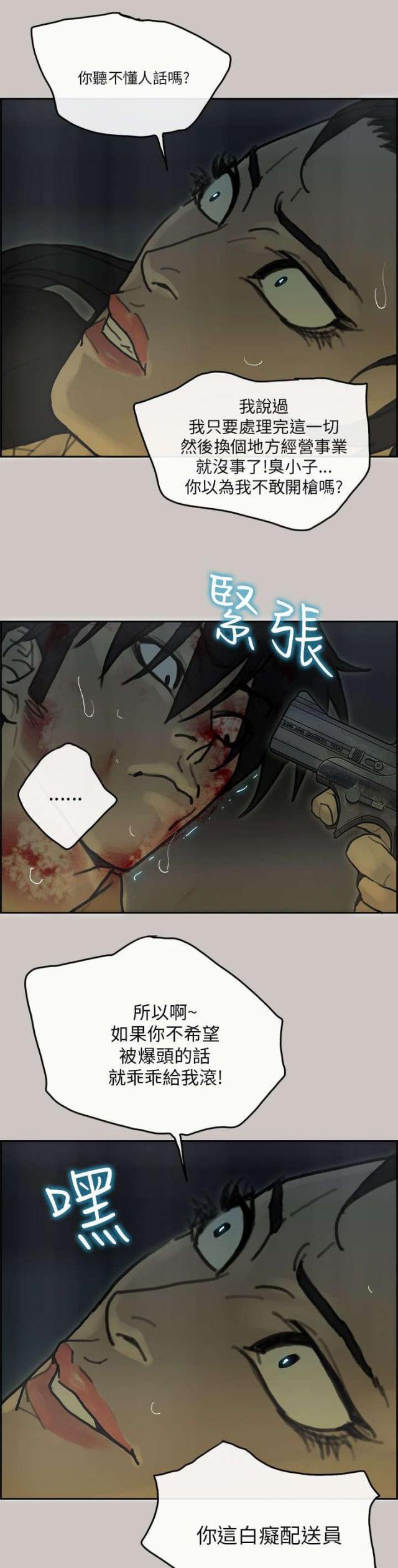 梅蒂配送员头像漫画,第56话1图