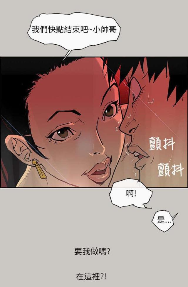 梅蒂斯盛世干果价格漫画,第4话2图