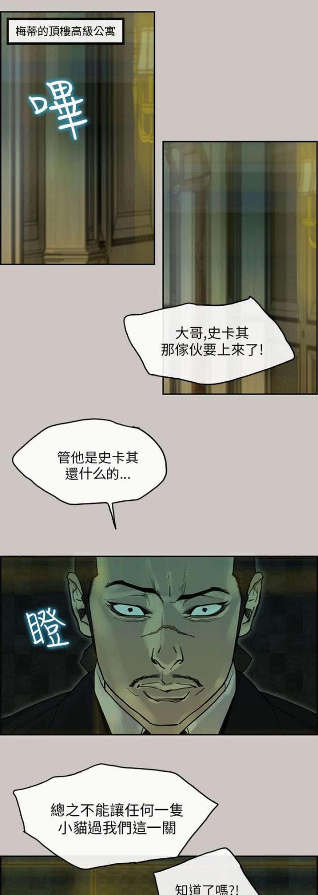 杜夫朗格配送员漫画,第39话2图