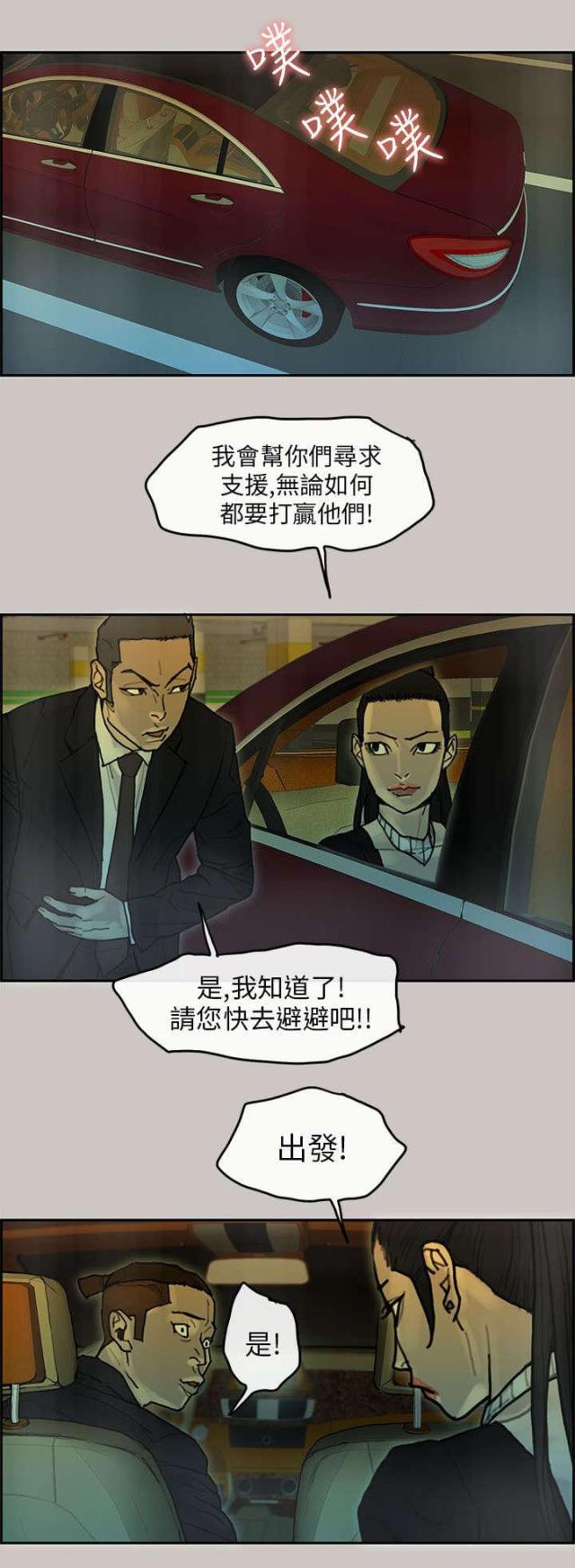 梅蒂尔路易斯漫画漫画,第46话2图