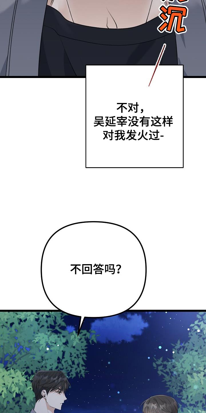 结网嘉苑西区杭州漫画,第33章：你会听话吗？2图