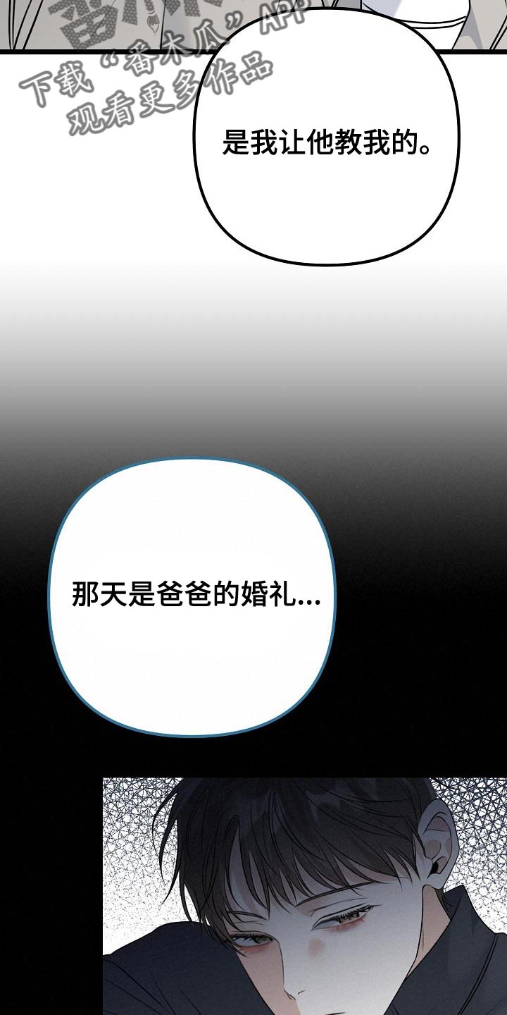 结网捕鱼读书笔记漫画,第34章：说谎2图