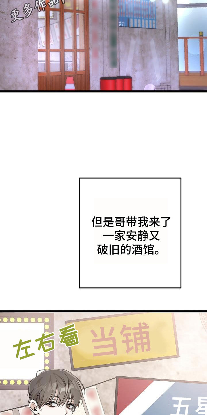 结网书漫画,第18章：让你哭的人2图