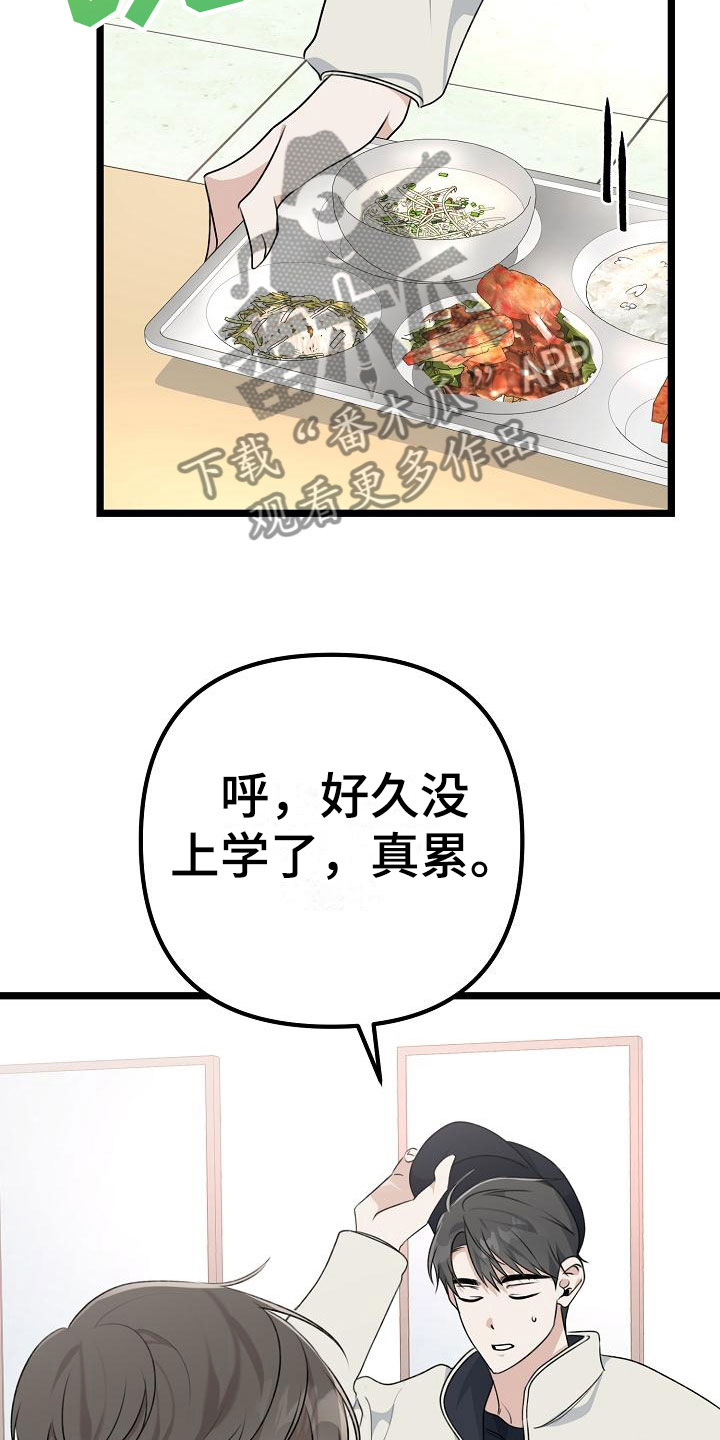 结网非无力漫画,第13章：混混学长1图