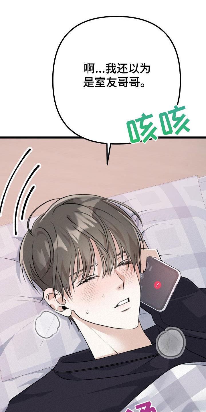 缠绵婚姻简介漫画,第24章：别闹别扭1图