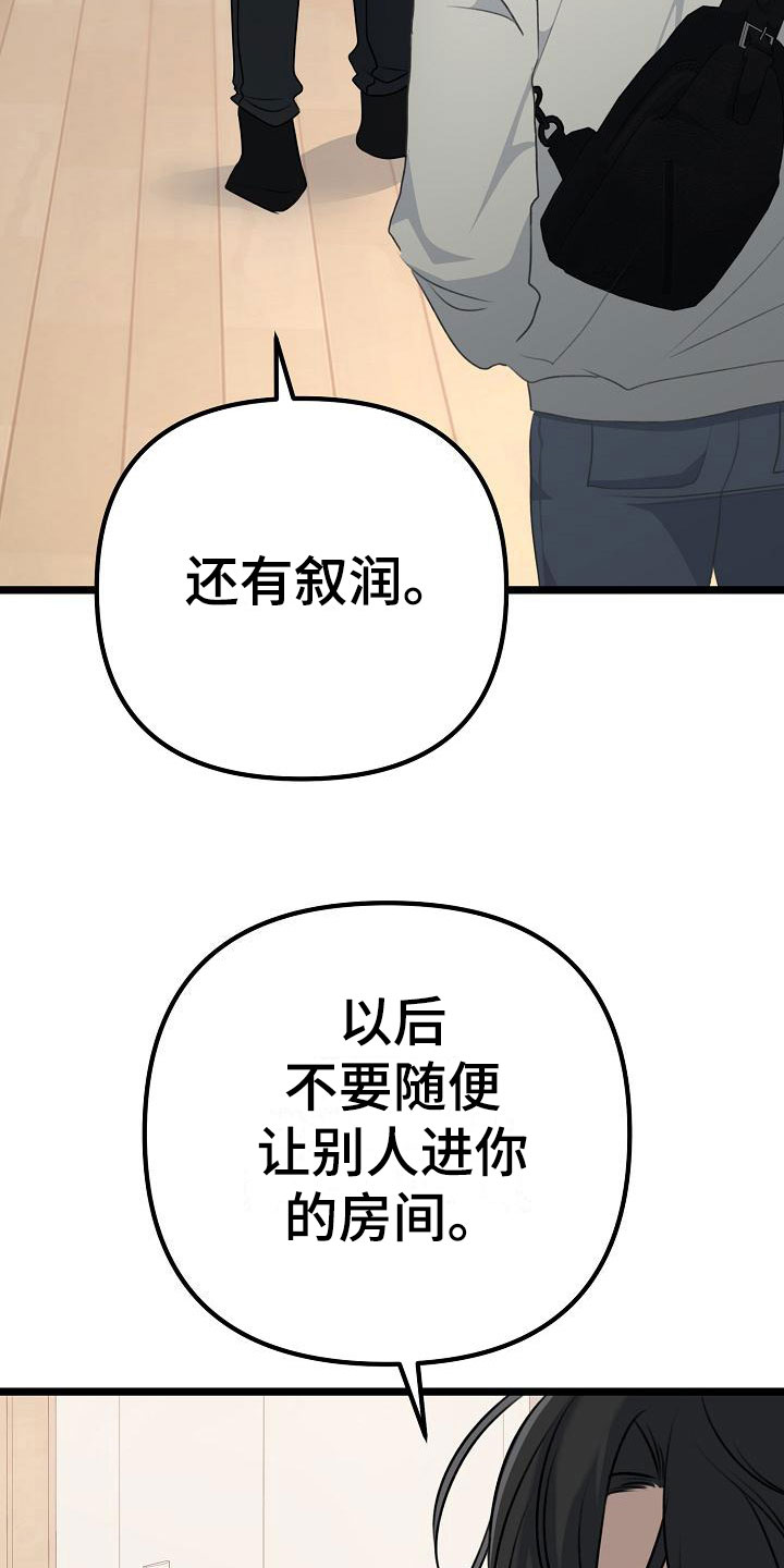 结网非无力漫画,第13章：混混学长1图