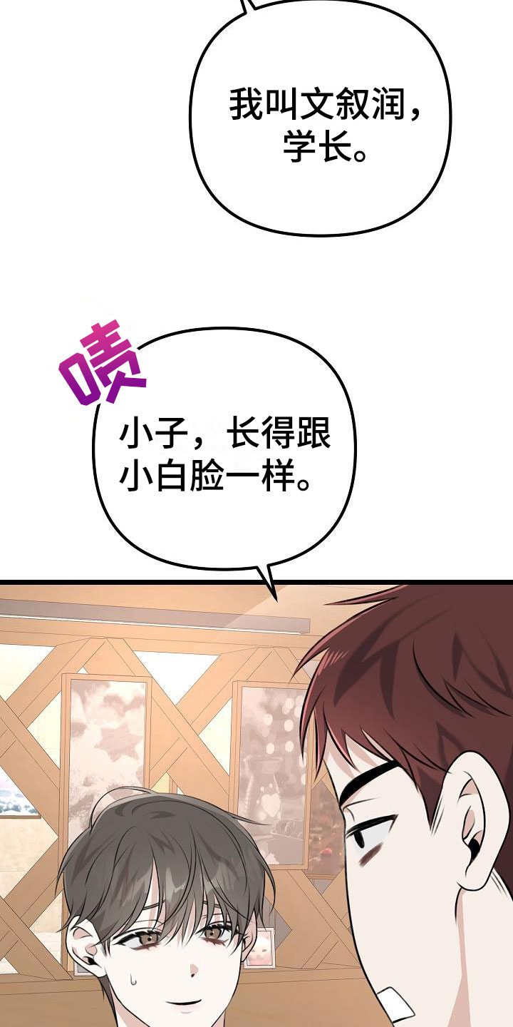 结网嘉苑西区漫画,第14章：去吹吹风2图