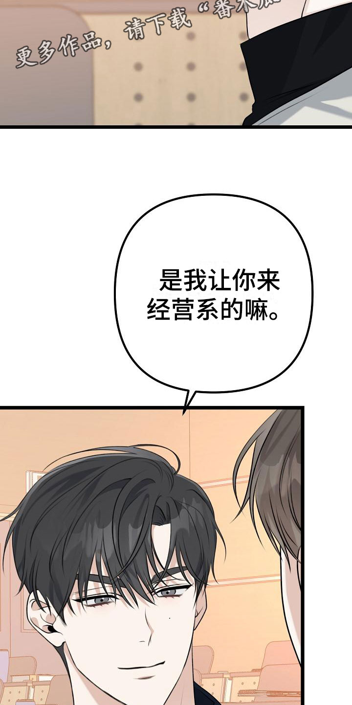 结网捕鱼的故事漫画,第11章：奖励2图