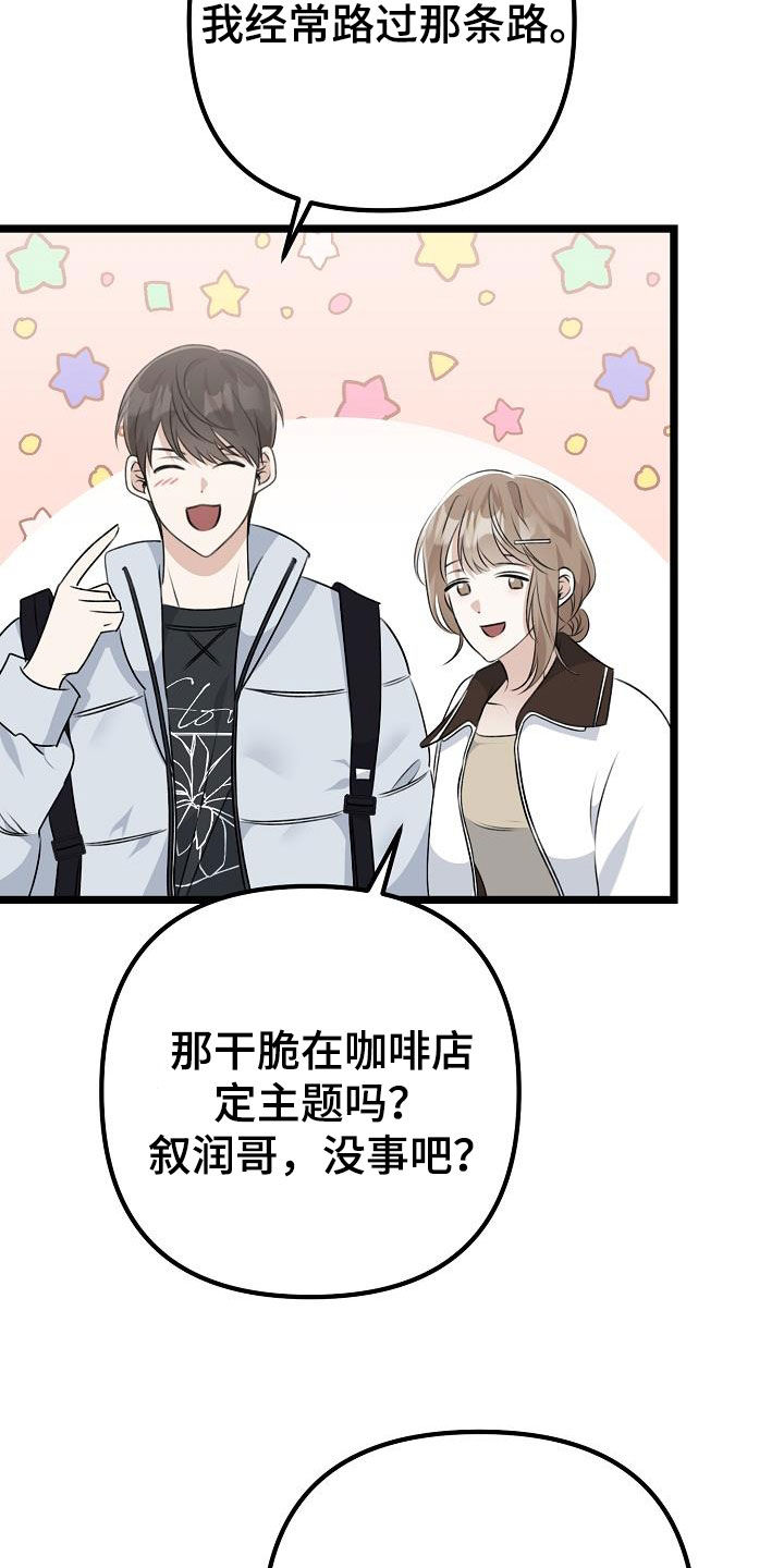 结网捕鱼的道理漫画,第27章：理想型2图