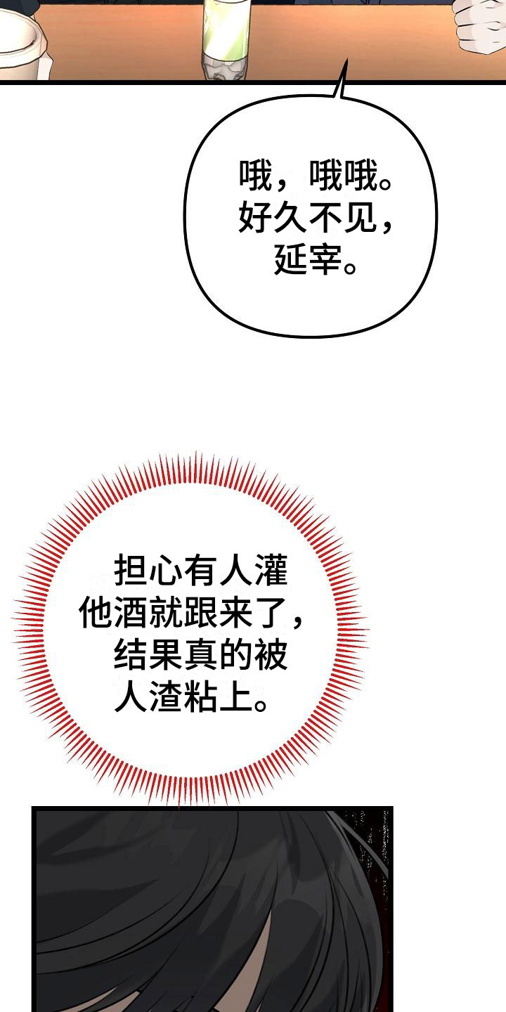 结网嘉苑西区漫画,第15章：让人不爽2图