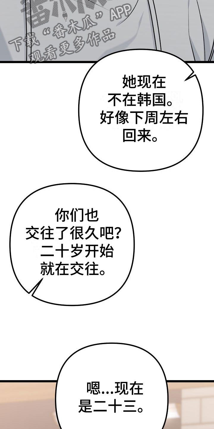 结网图片漫画,第8章：女朋友2图