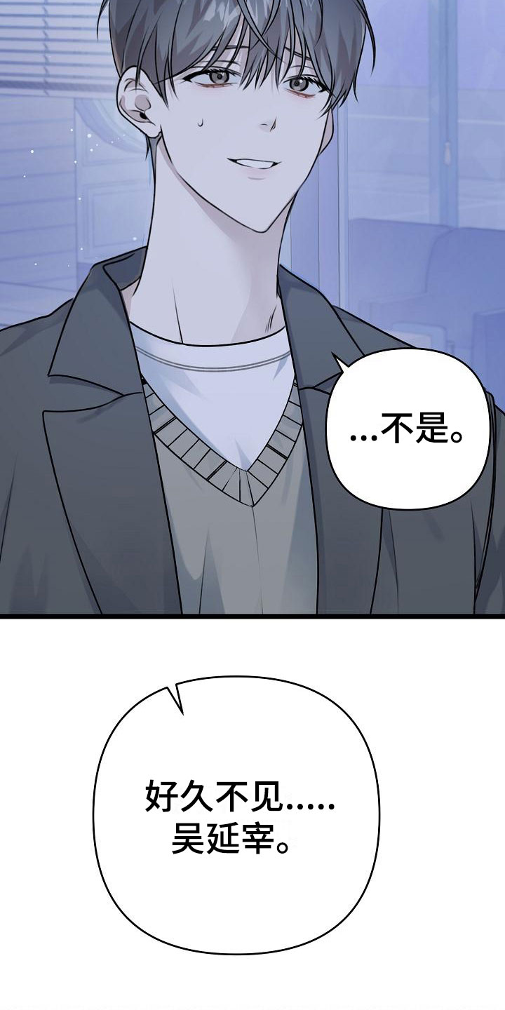 结网膜是哪里漫画,第3章：好久不见1图