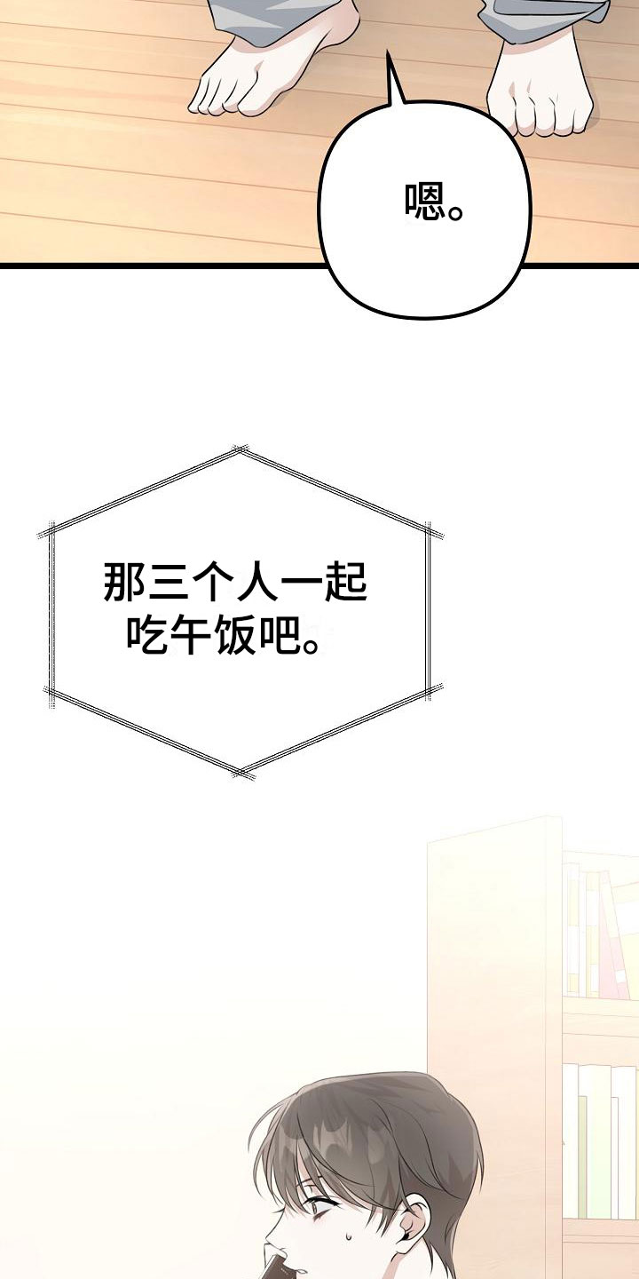 结网是什么意思?漫画,第16章：倒胃口2图