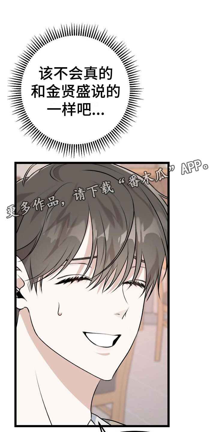 结网嘉苑西区漫画,第14章：去吹吹风1图