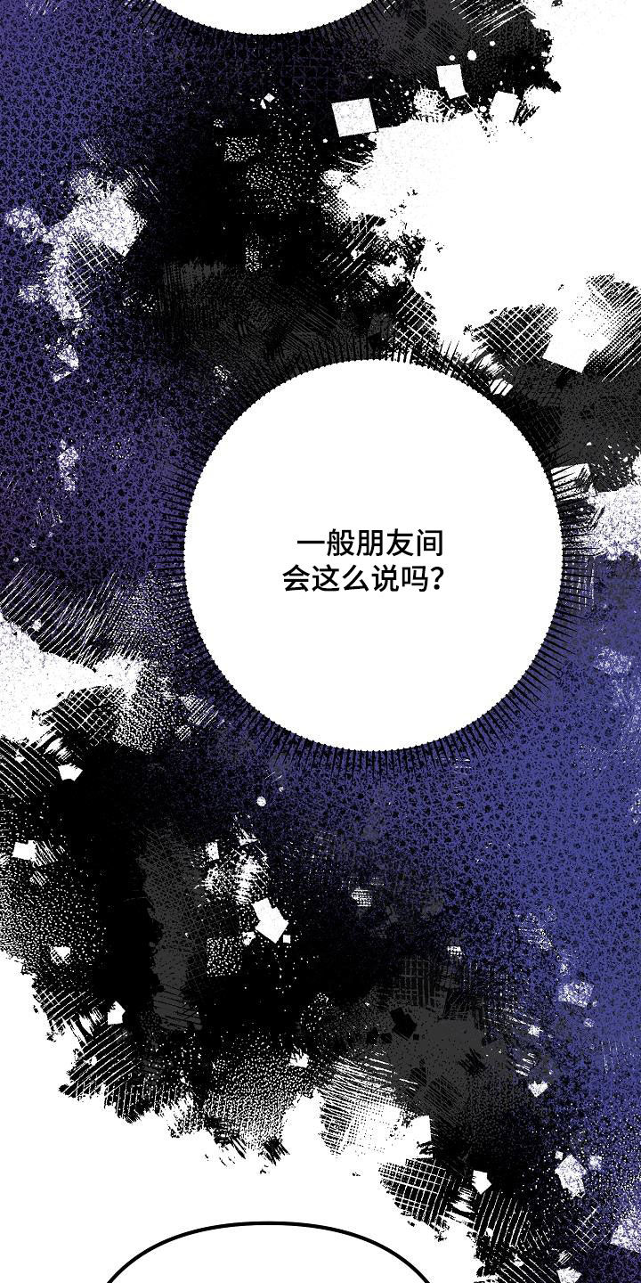 结网缠绵漫画,第22章：喝醉1图