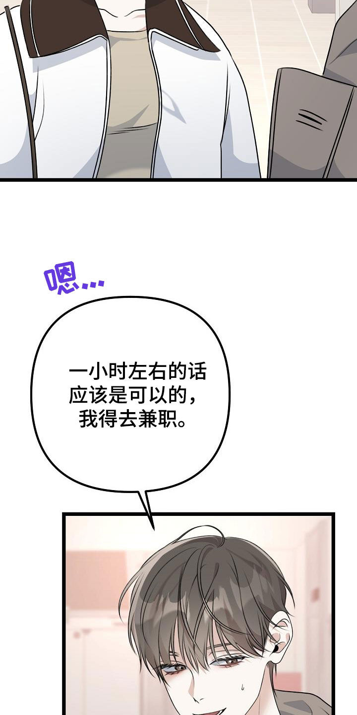 结网捕鱼的道理漫画,第27章：理想型1图