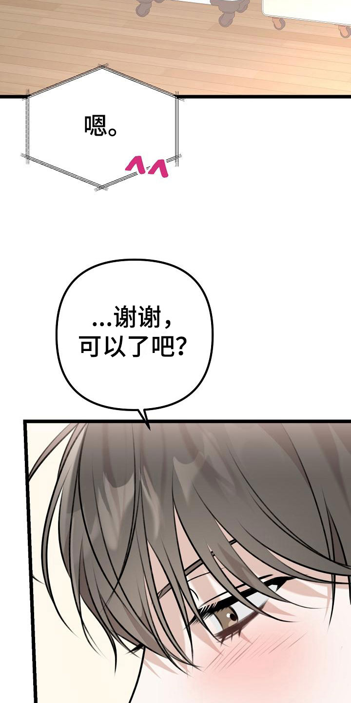 结网是什么意思?漫画,第16章：倒胃口1图