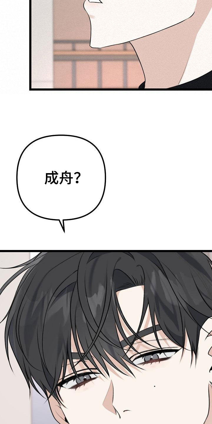 结网嘉苑东区漫画,第12章：不要离开我1图