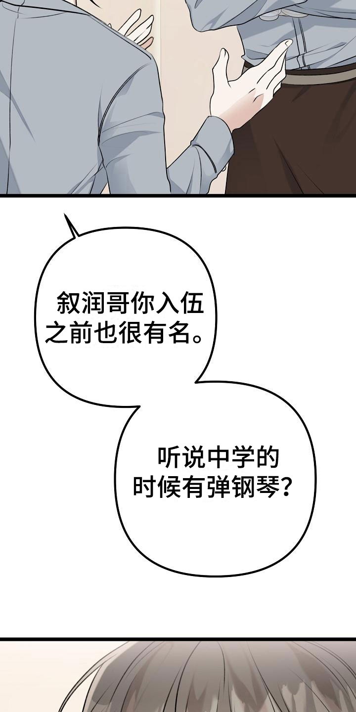 结网非无力漫画,第7章：不带我玩？2图