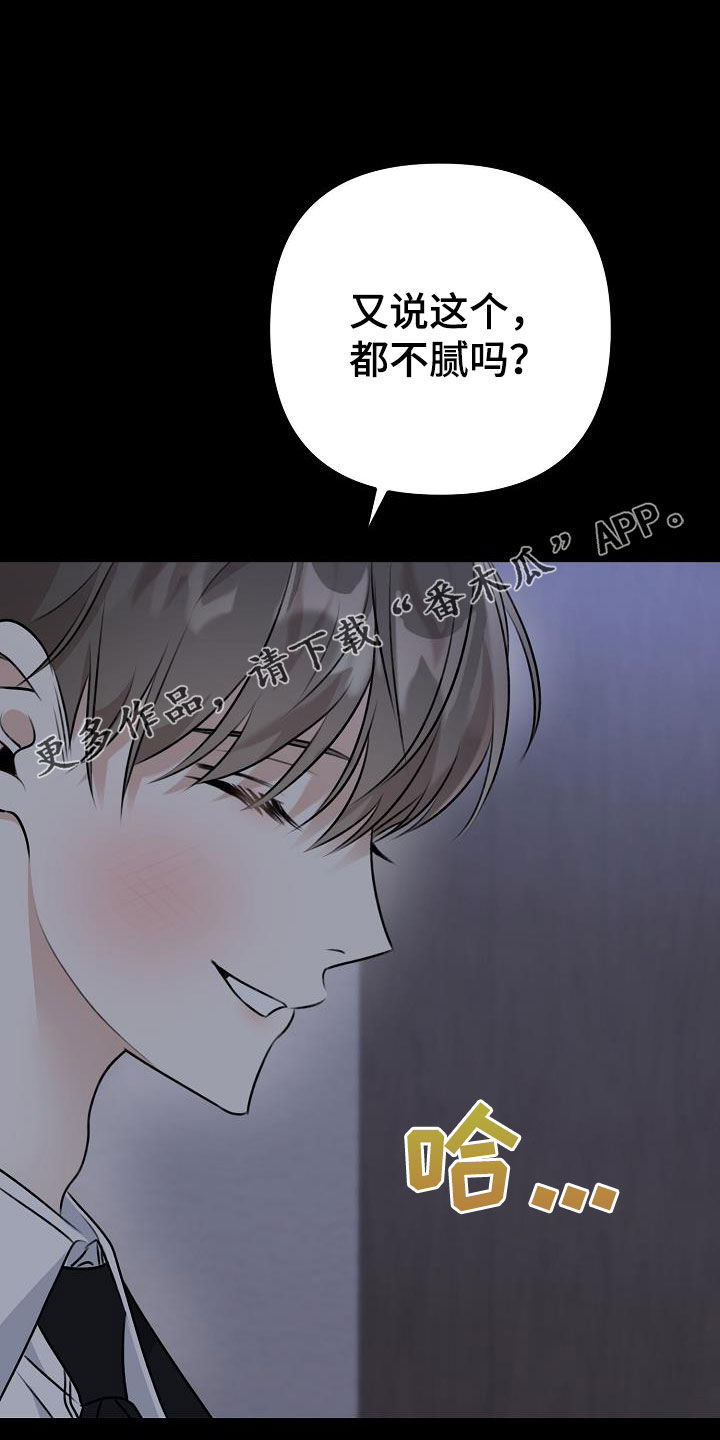 结网了什么意思漫画,第21章：真单纯1图