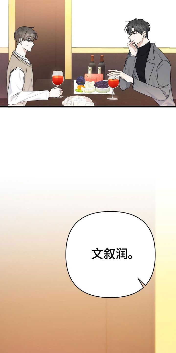 结网膜是哪里漫画,第3章：好久不见2图