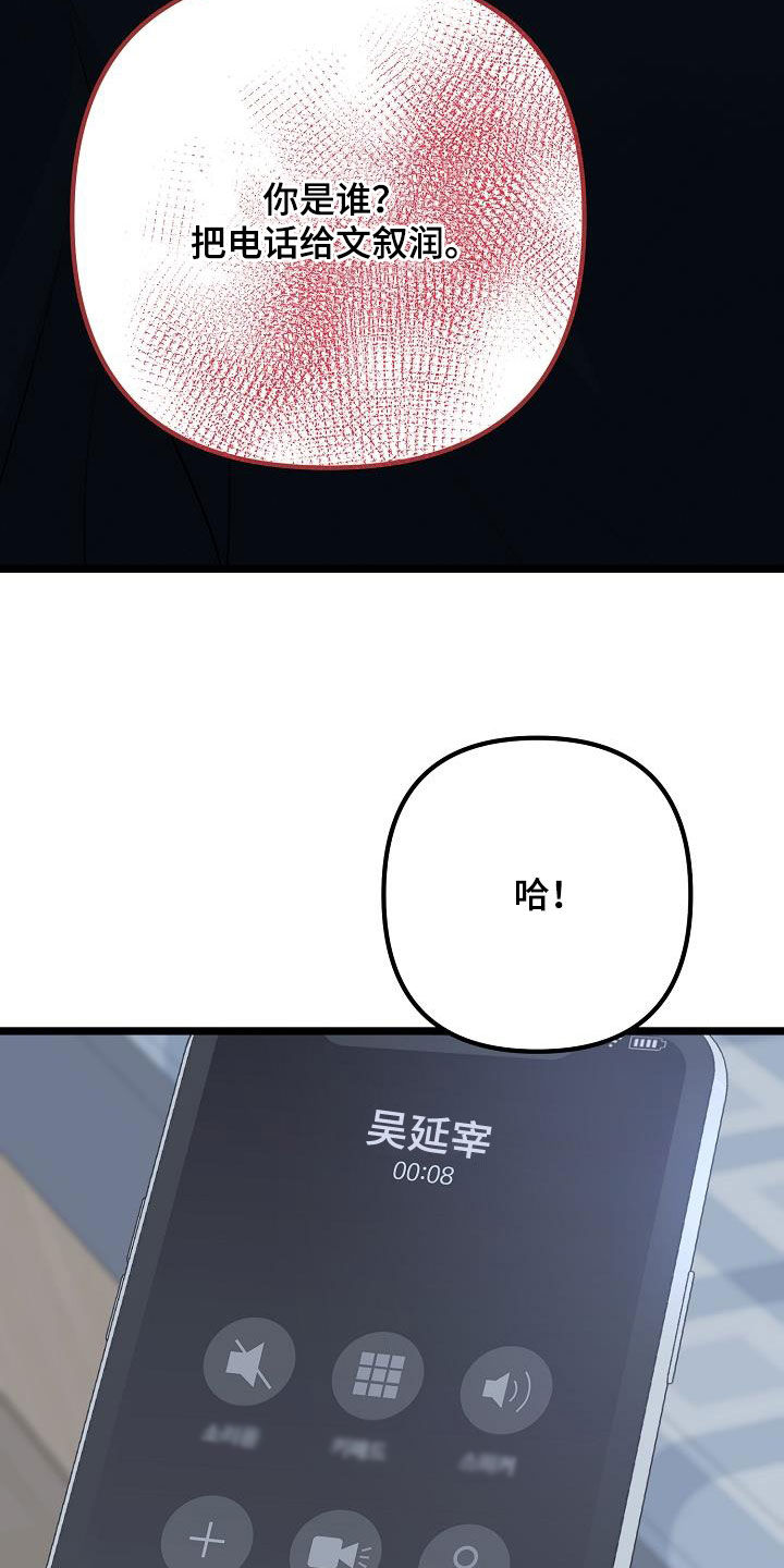 结网解网的古代故事漫画,第23章：挑衅2图