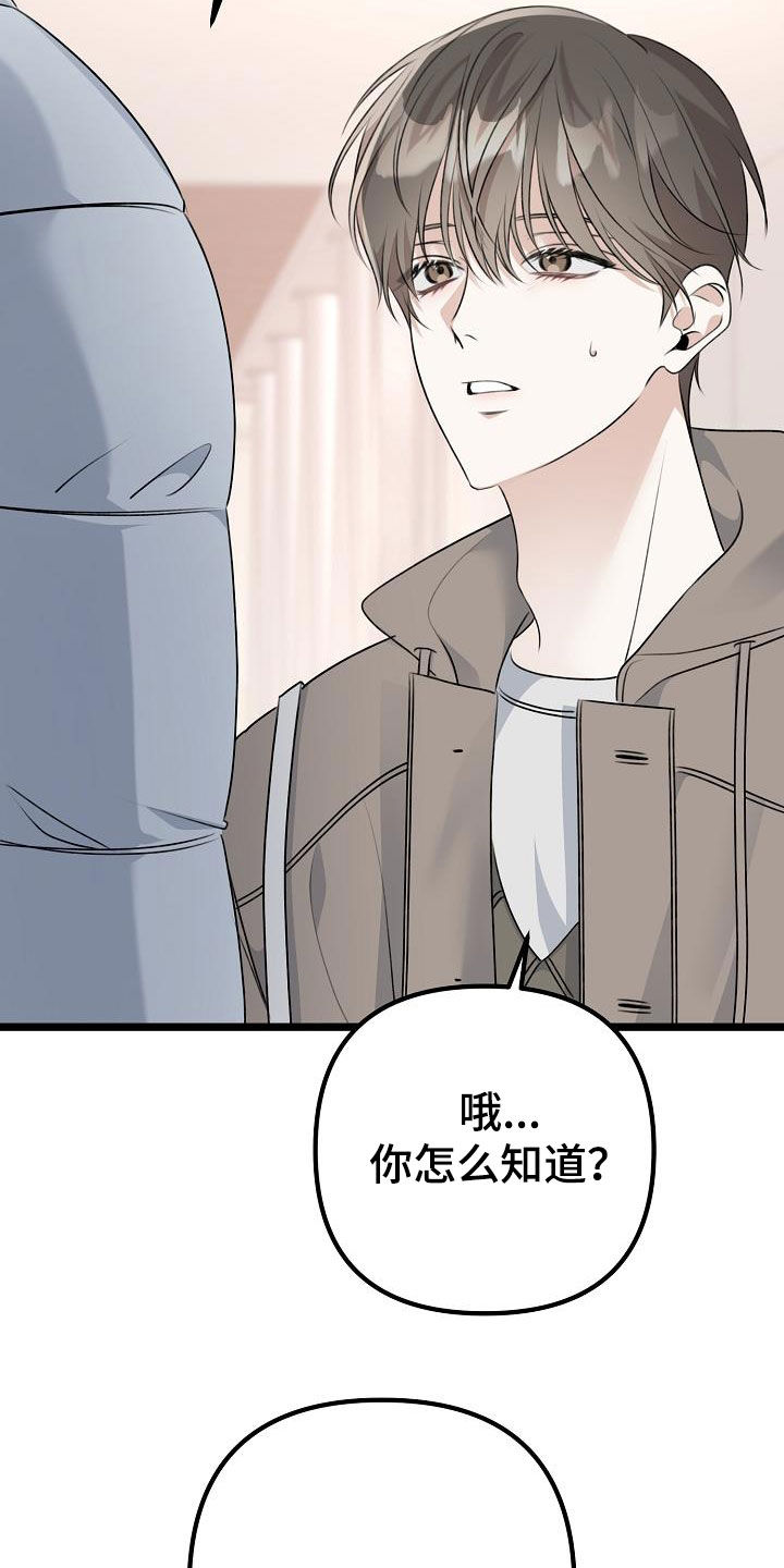 结网捕鱼的道理漫画,第27章：理想型1图