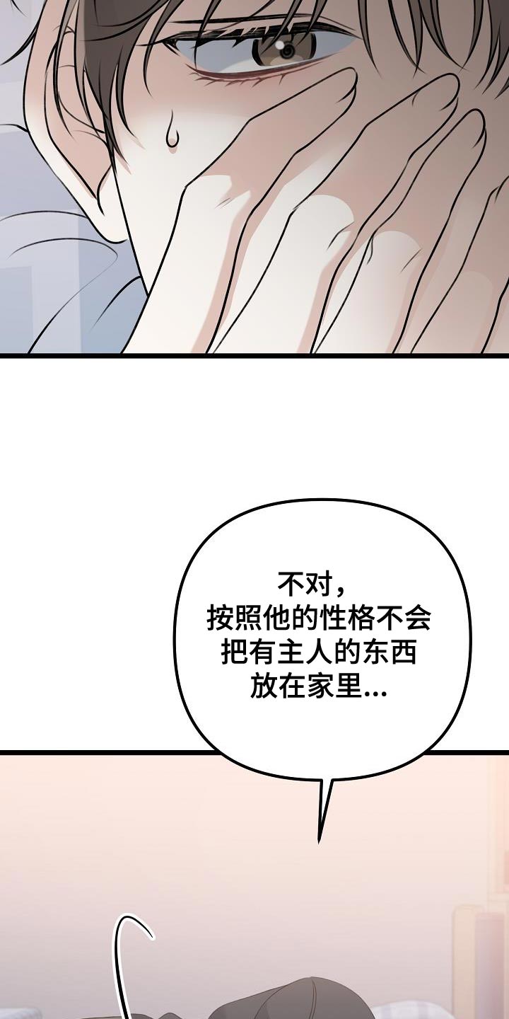 结网嘉苑东区漫画,第38章：给我时间1图